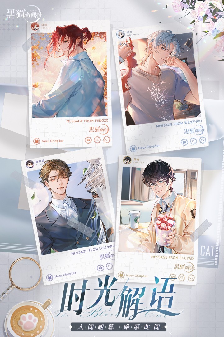 黑猫奇闻社手游