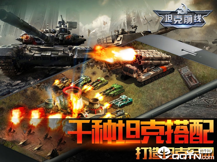 坦克前线战争(PAF Game)