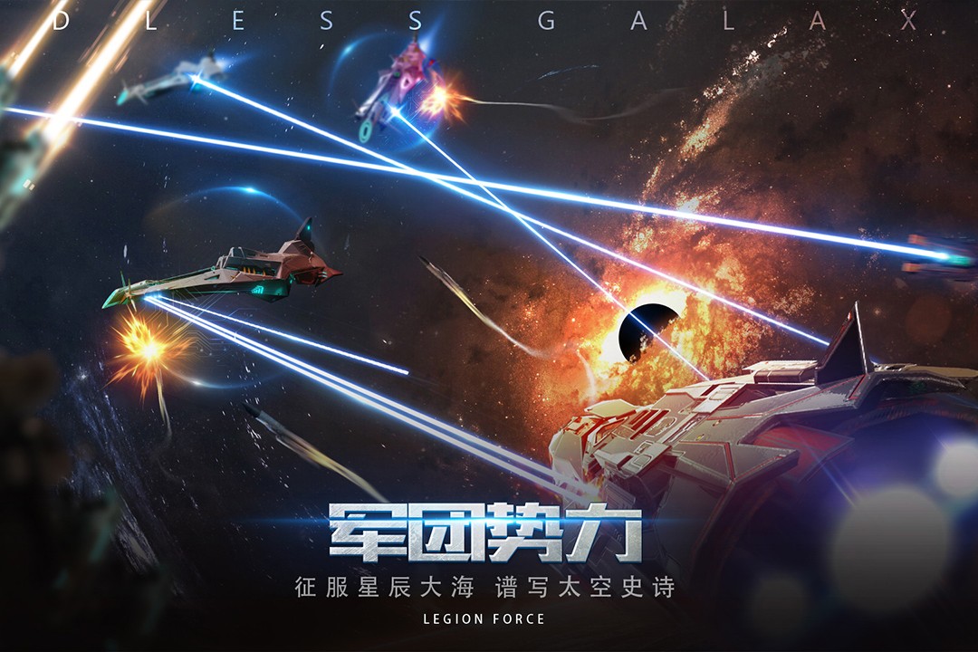 无尽银河(最新版)