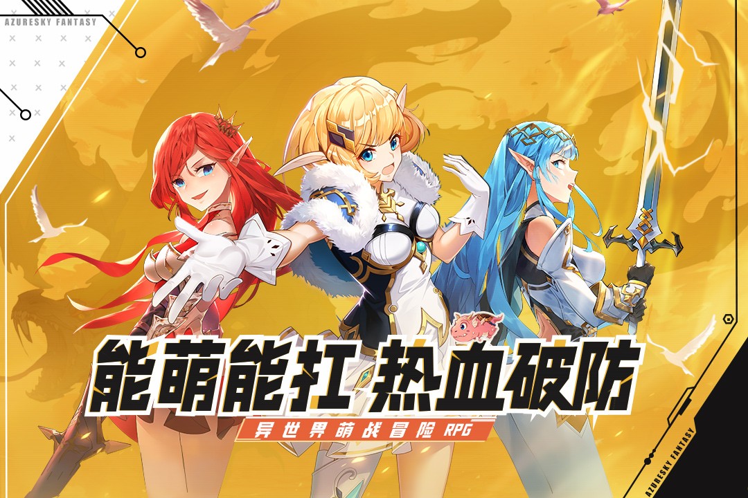 蓝空幻想(九游版)