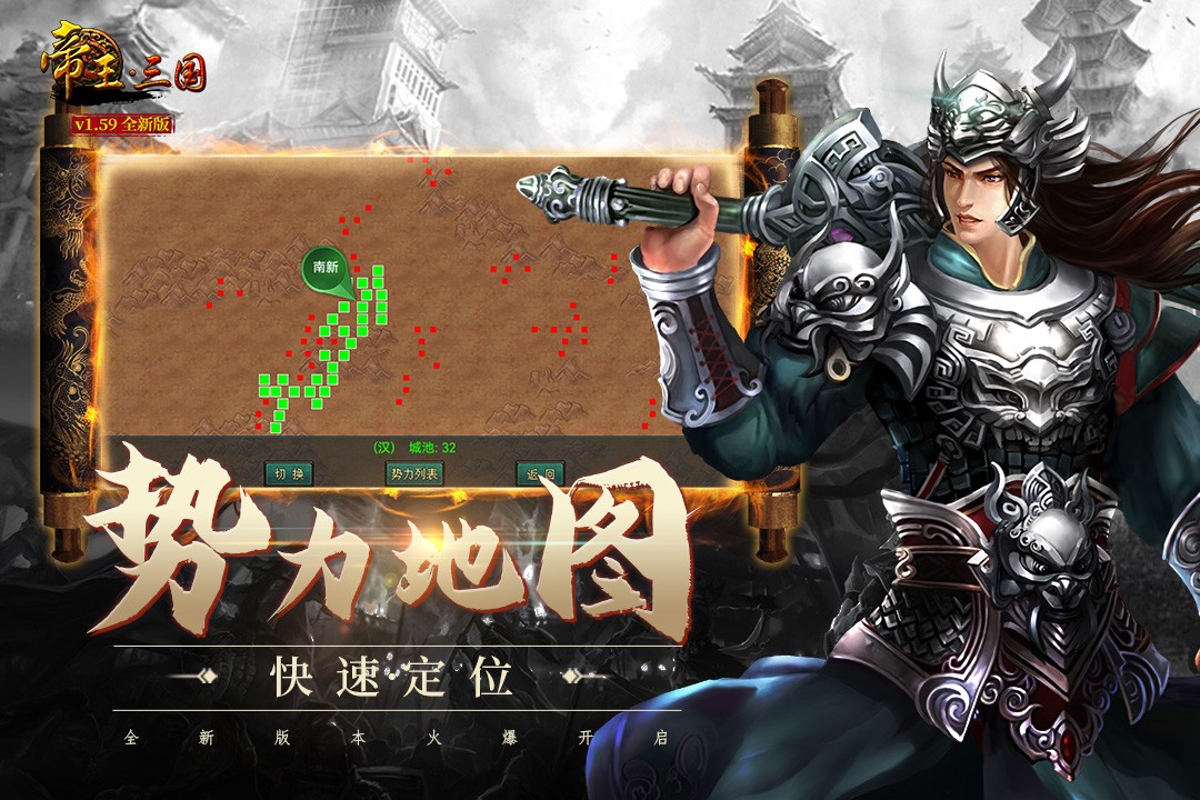 帝王三国(当乐版经典版)