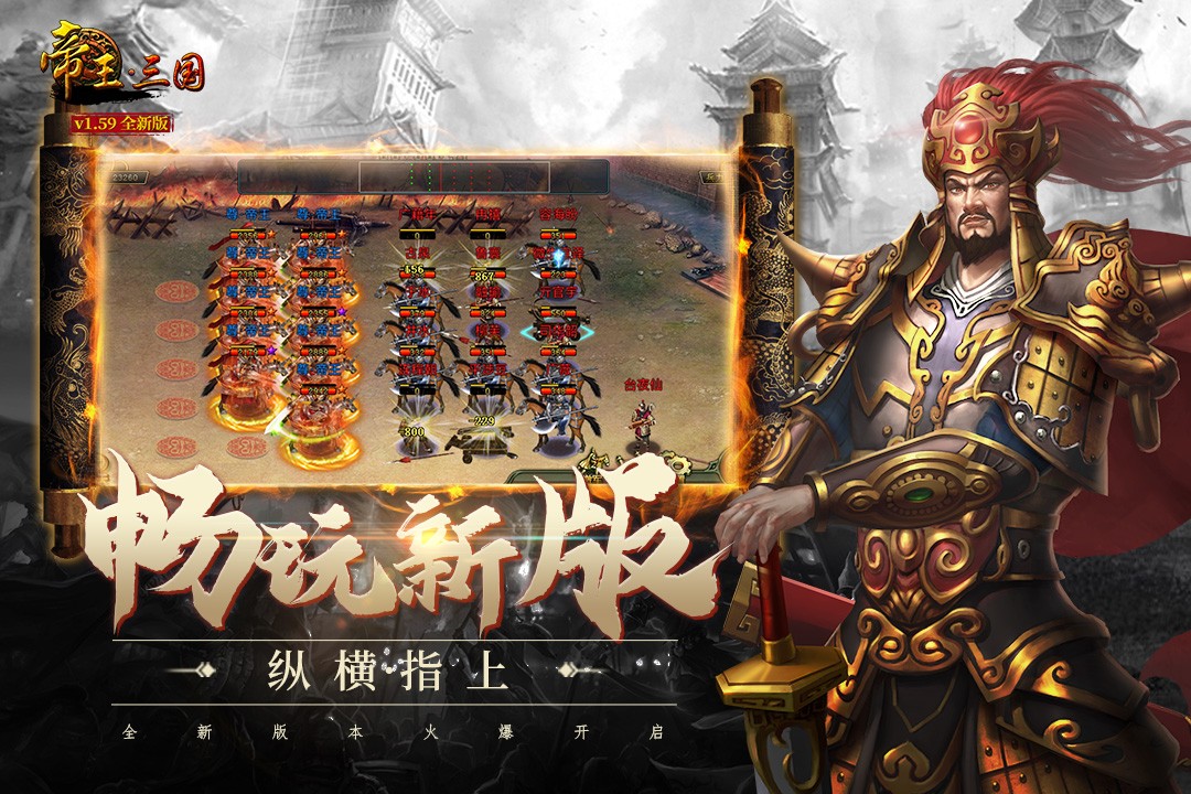 帝王三国(当乐版经典版)