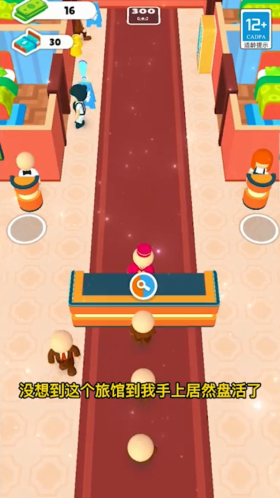旅馆模拟器(免广告)