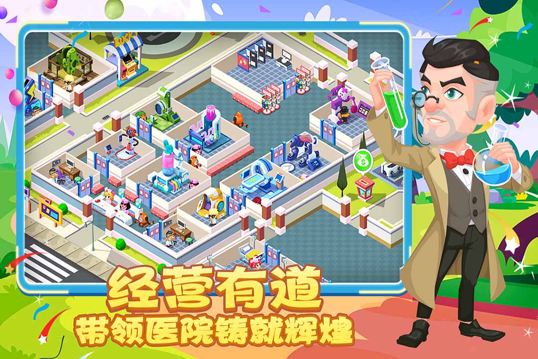 萌趣医院游戏