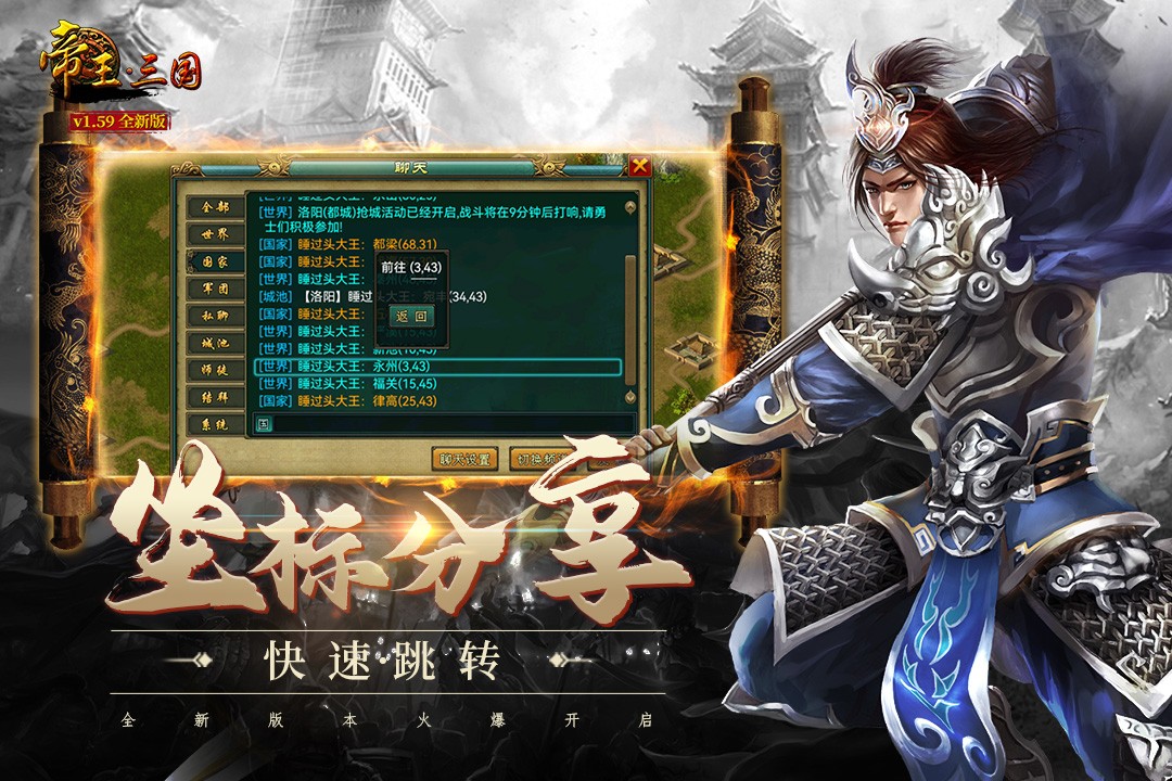 帝王三国(当乐版经典版)