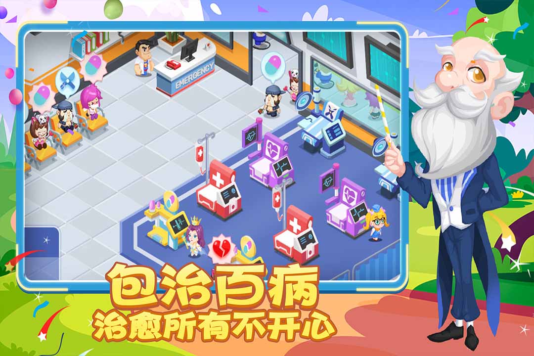 萌趣医院游戏