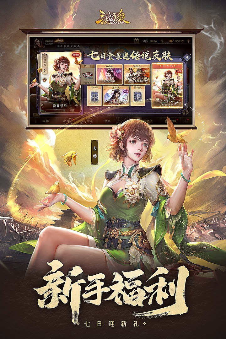 三国杀ol互通版(十周年)