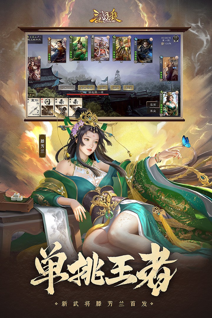 三国杀ol互通版(十周年)