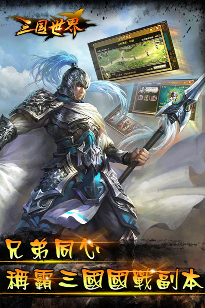 三国世界(凤凰版本)