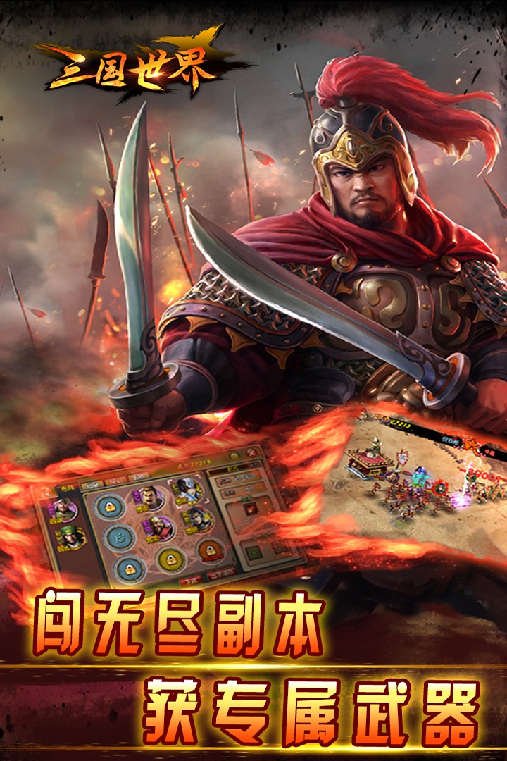 三国世界(凤凰版本)