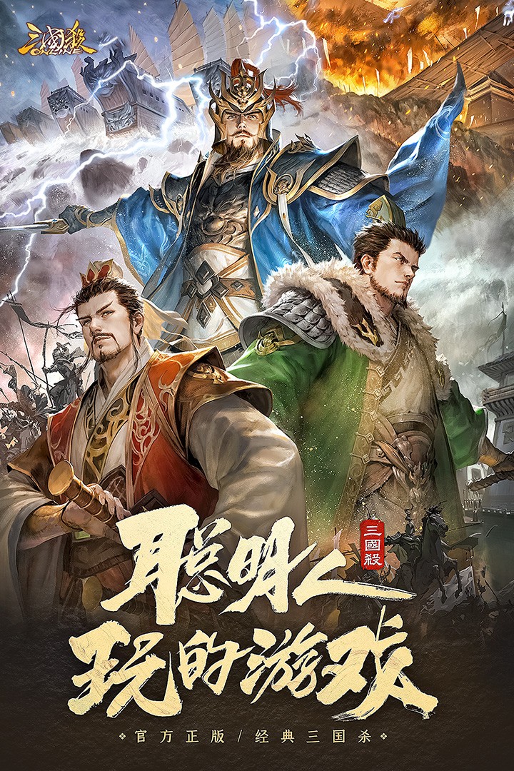 三国杀ol互通版(十周年)