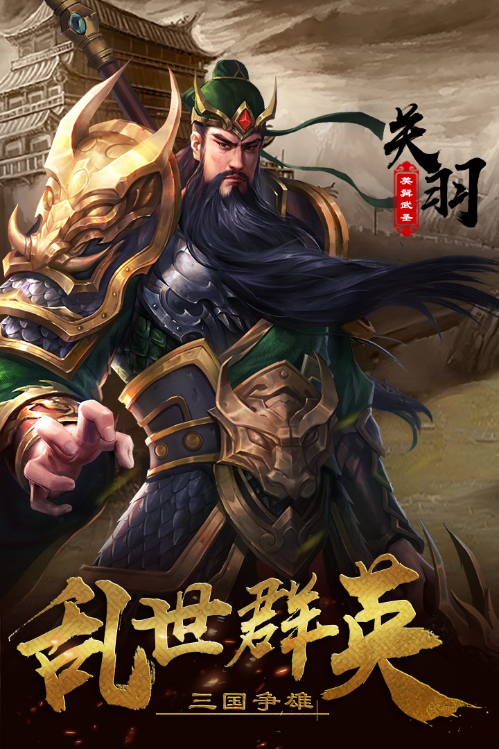 超级群英传(满vip版)