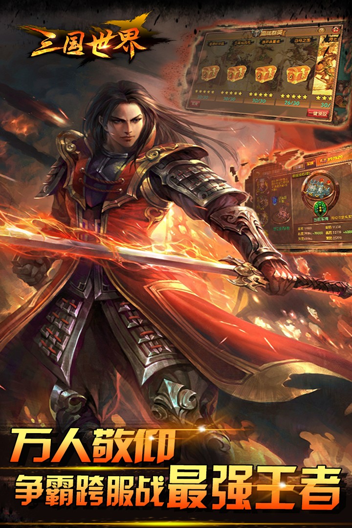 三国世界(凤凰版本)