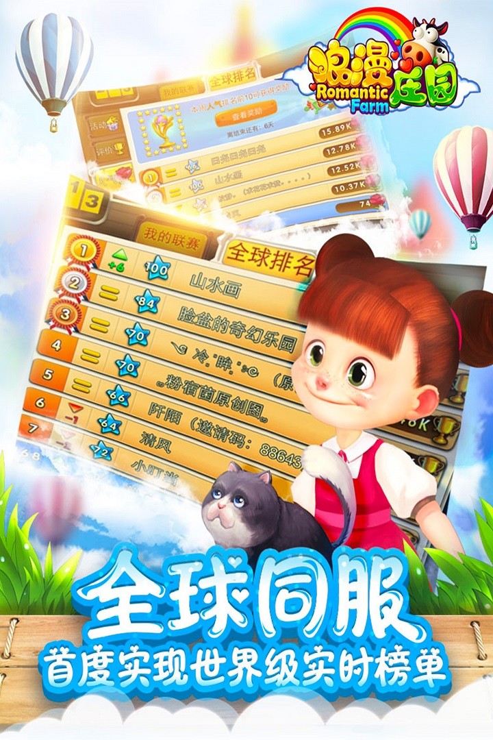 浪漫庄园(官方版)