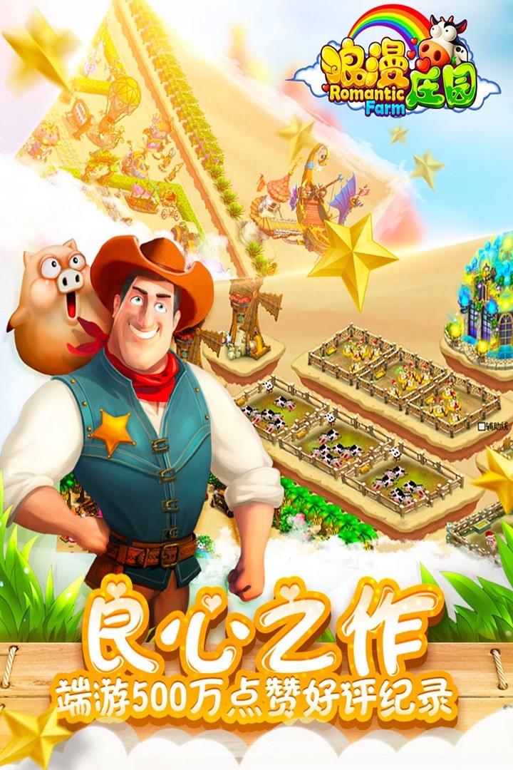 浪漫庄园(官方版)