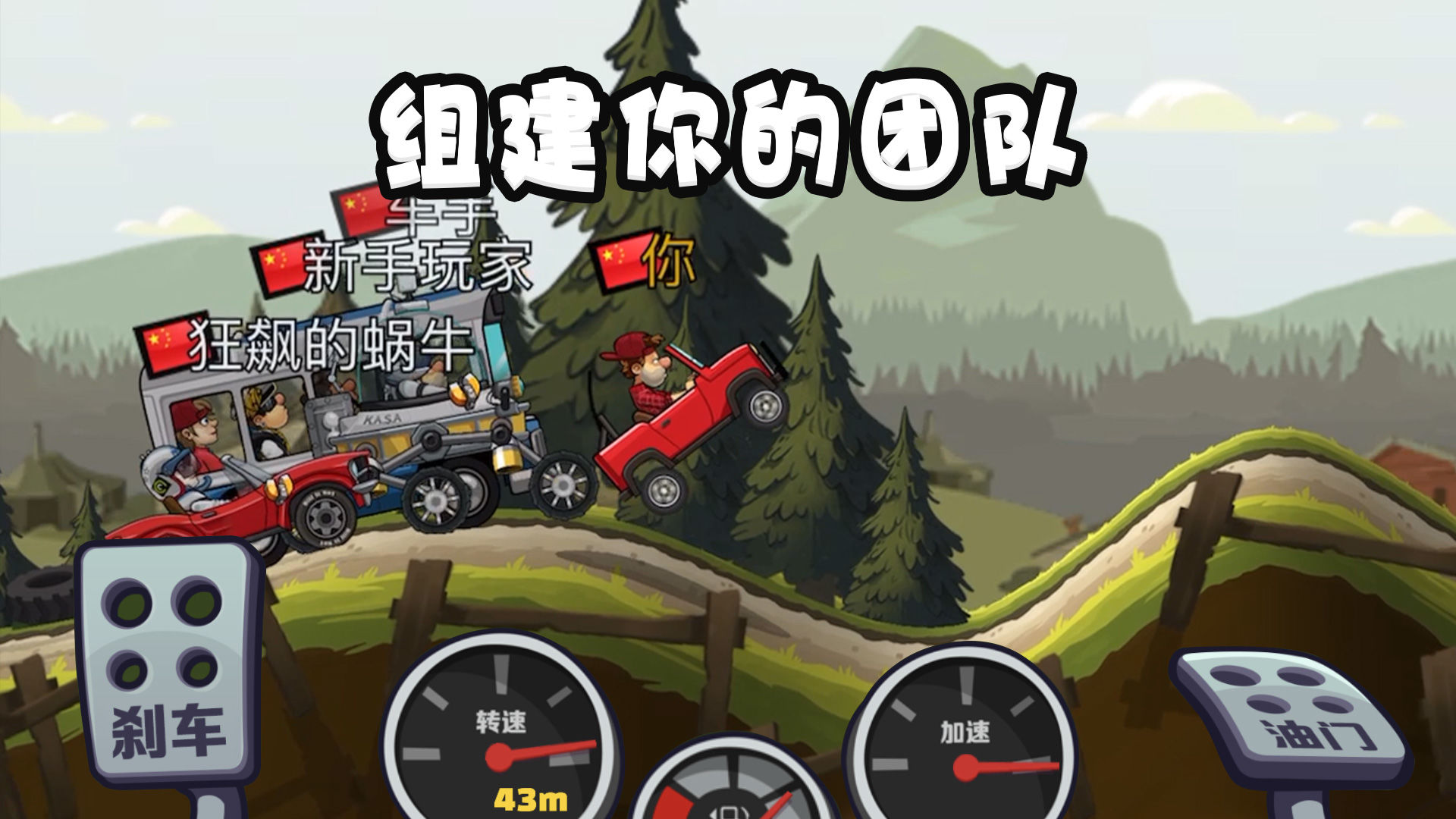 登山赛车2游戏