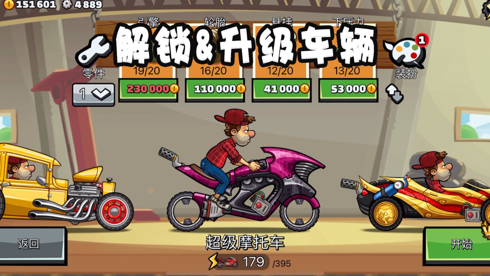 登山赛车2游戏