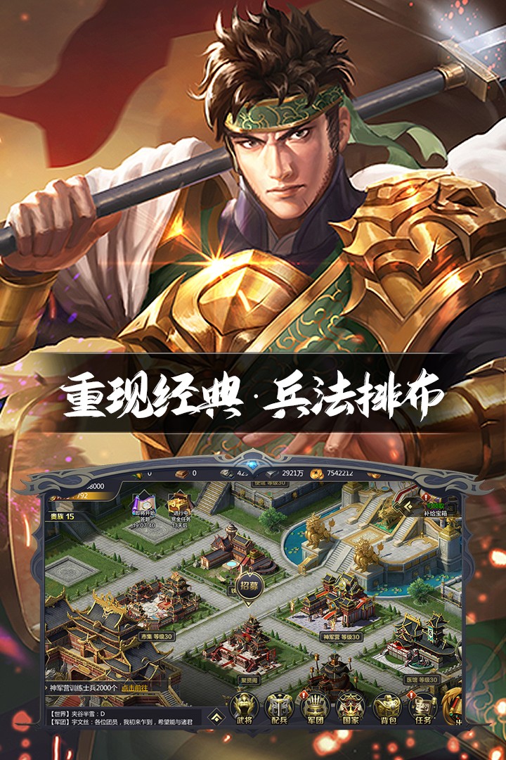 三国鼎立手游
