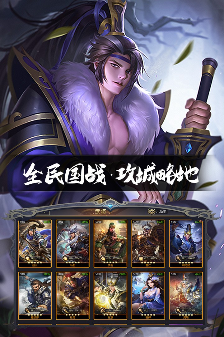 三国鼎立手游