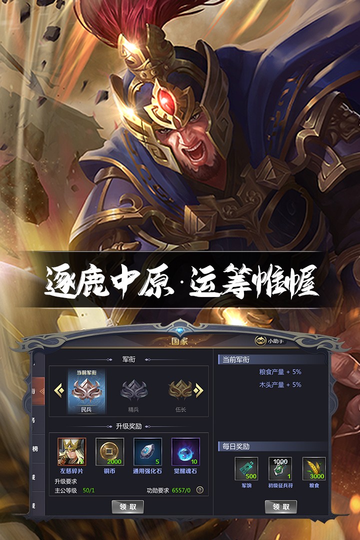 三国鼎立手游