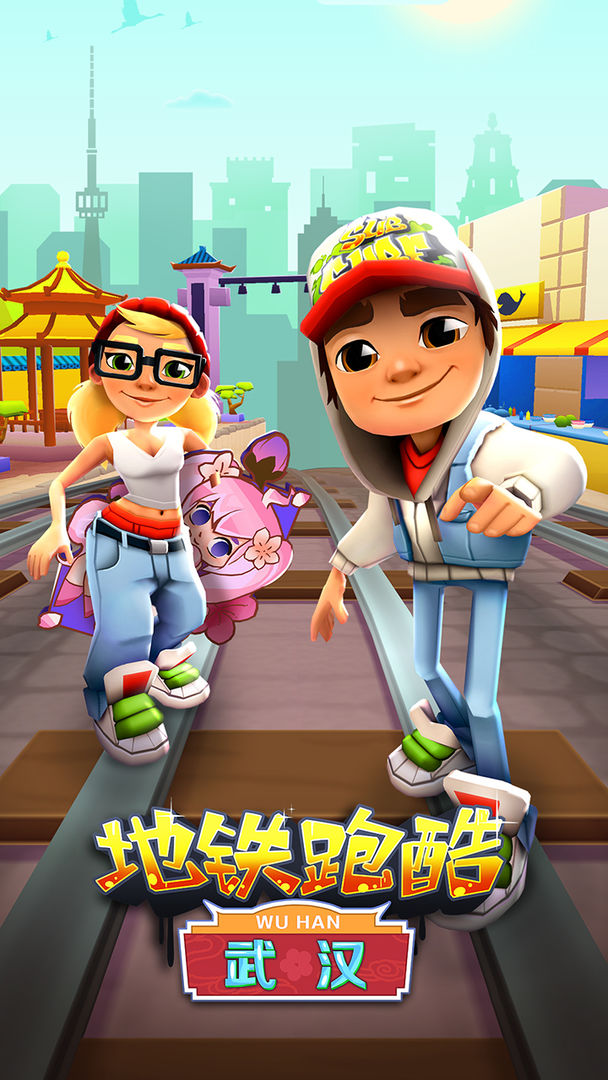 subwaysurf(地铁跑酷)