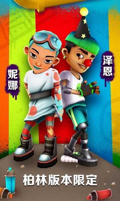 地铁跑酷(1.0.0老版本)