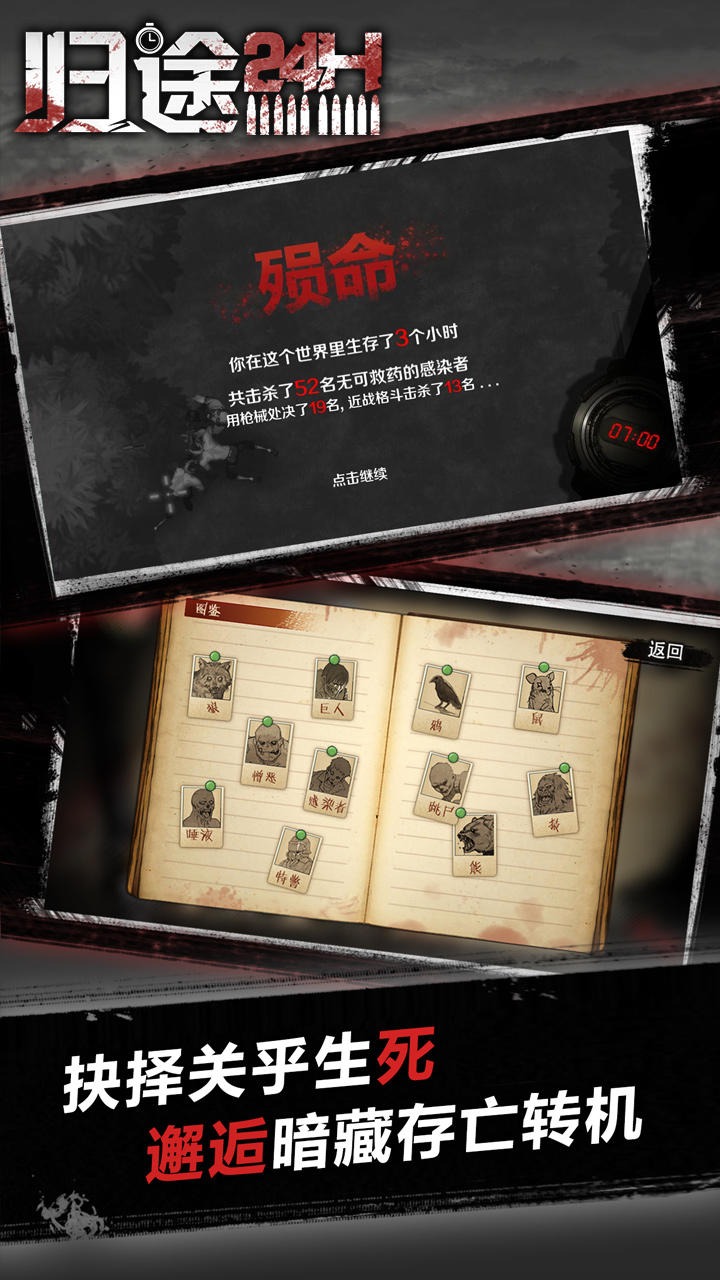 归途24小时(正版)
