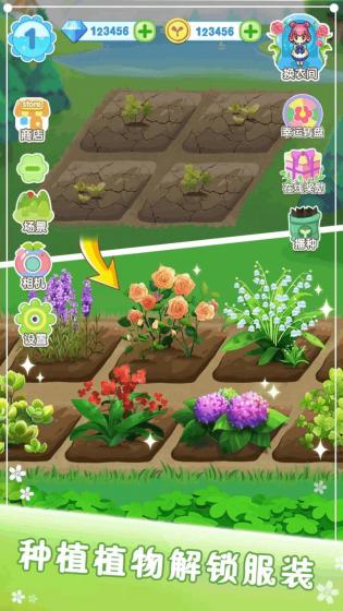 魔法花园换装(GardenDressup)