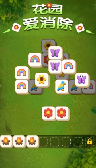 花园爱消除 花园爱消除