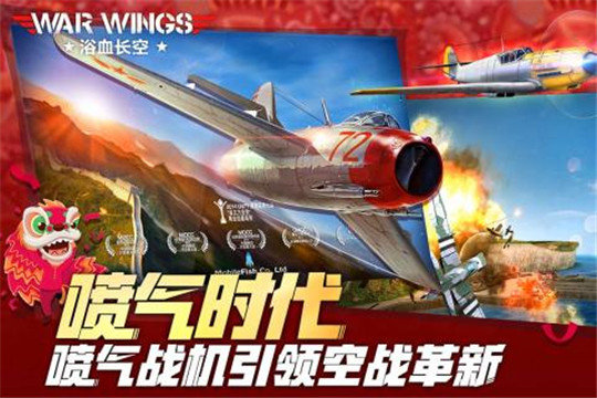 浴血长空(手游官网版)