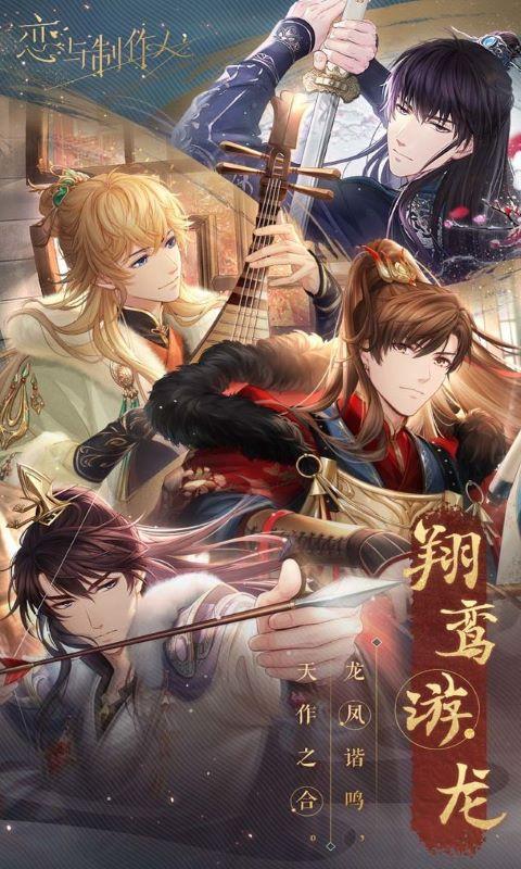 恋与制作人(官网版最新版)