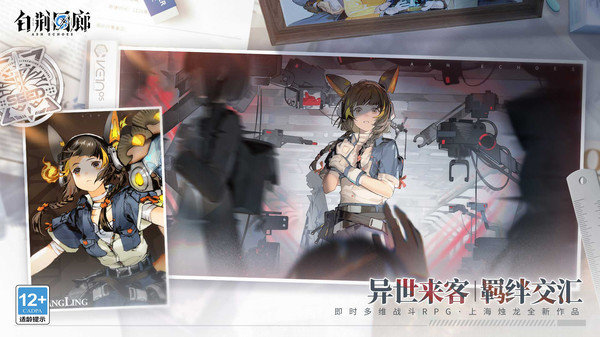 白荆回廊(官方版)