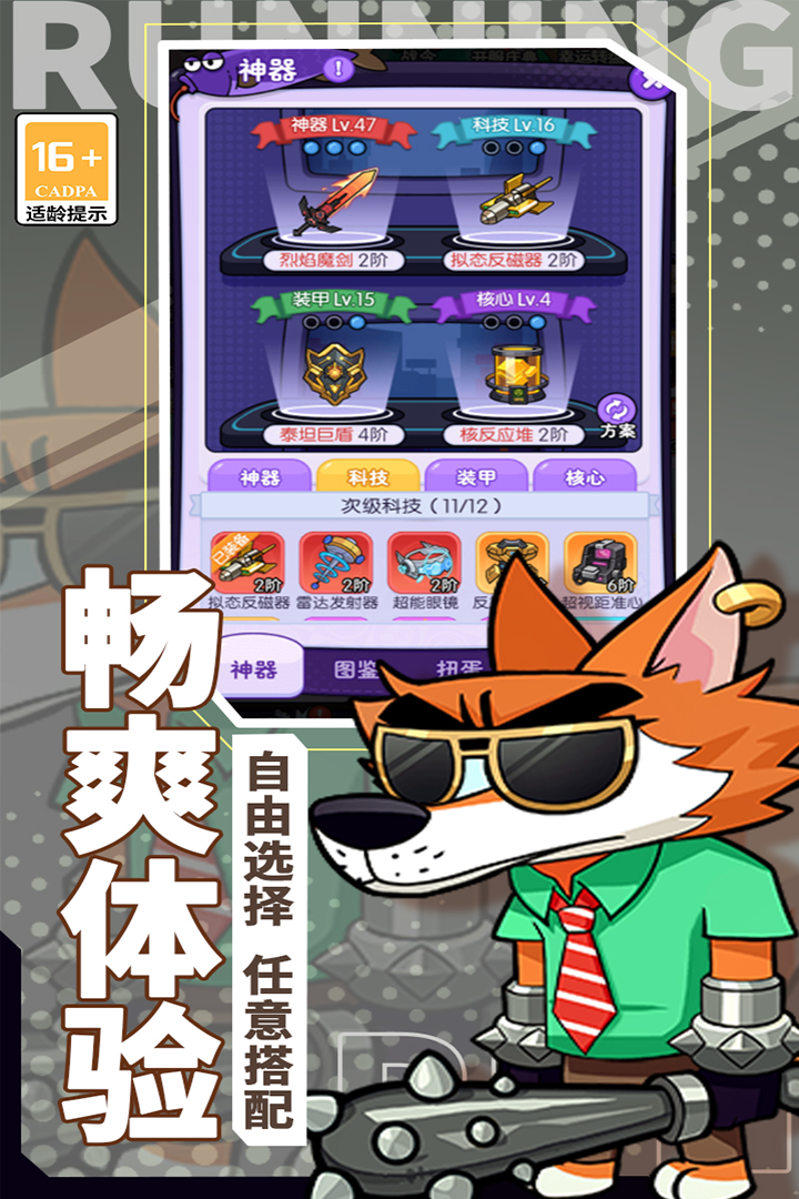 奔跑的蜗牛(官方版)