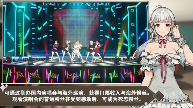偶像明星制作人最新版本(Queens IDOL)