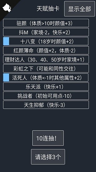 人生重开模拟器游戏