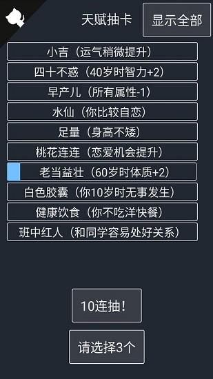 人生重开模拟器游戏