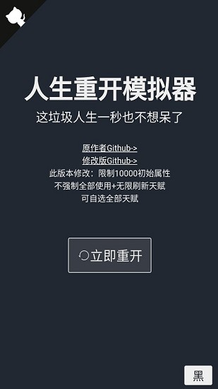 人生重开模拟器游戏