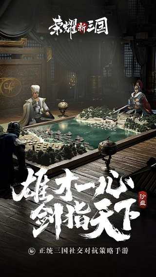 荣耀新三国(最新版)