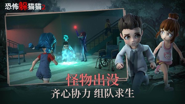 恐怖躲猫猫二(新春版)