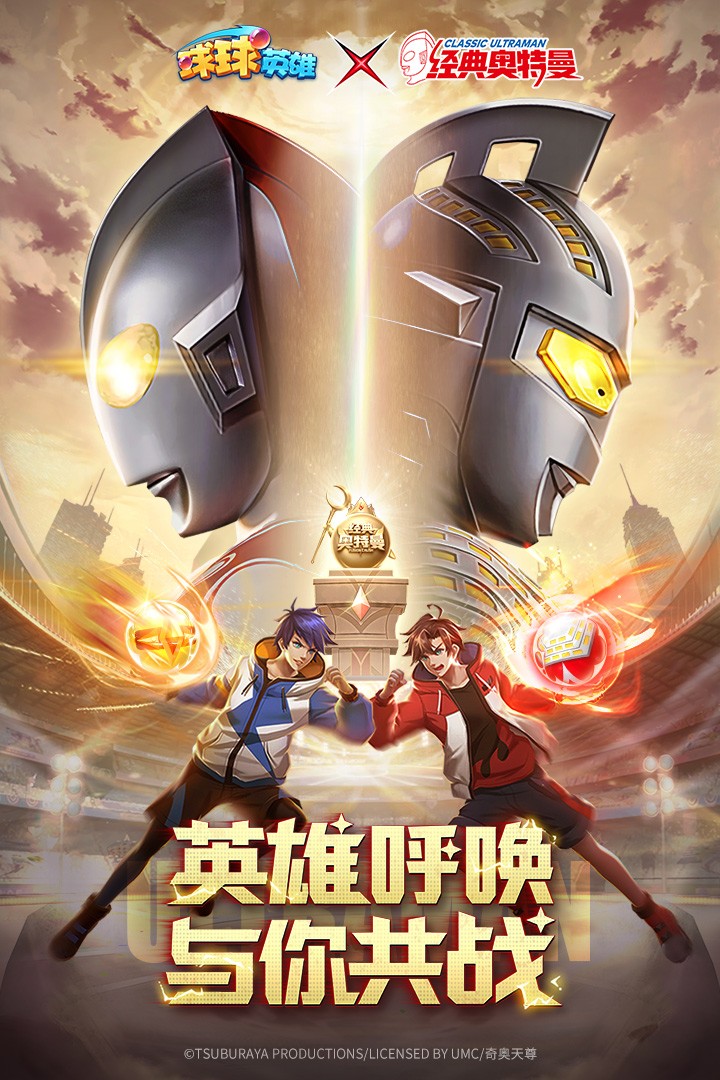 球球英雄手游