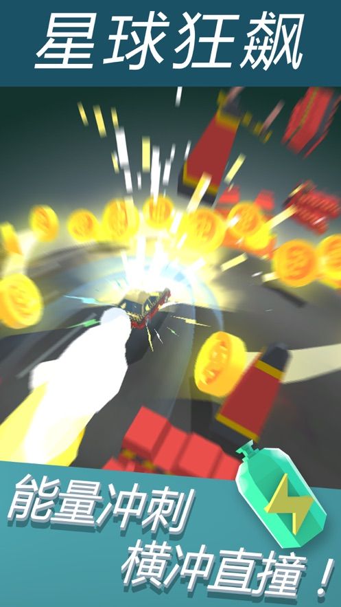 星球狂飙 星球狂飙