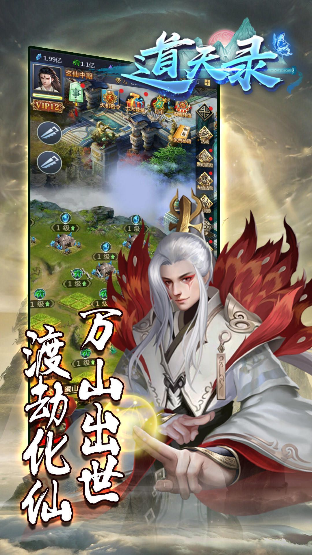 道天录(文字游戏)