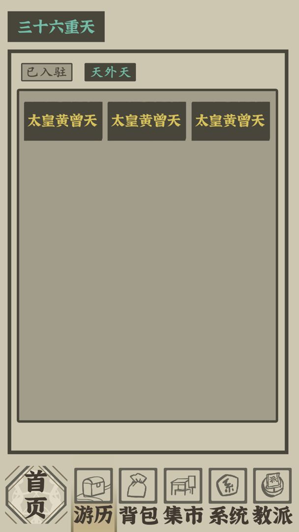 带着系统在洪荒修仙最新版