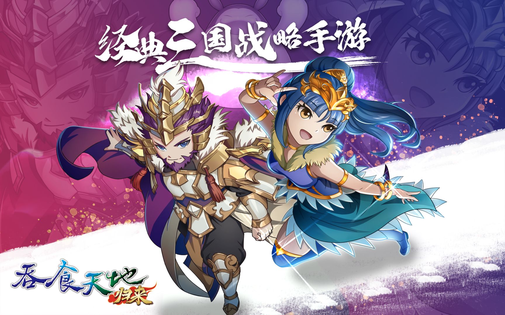吞食天地归来官网版
