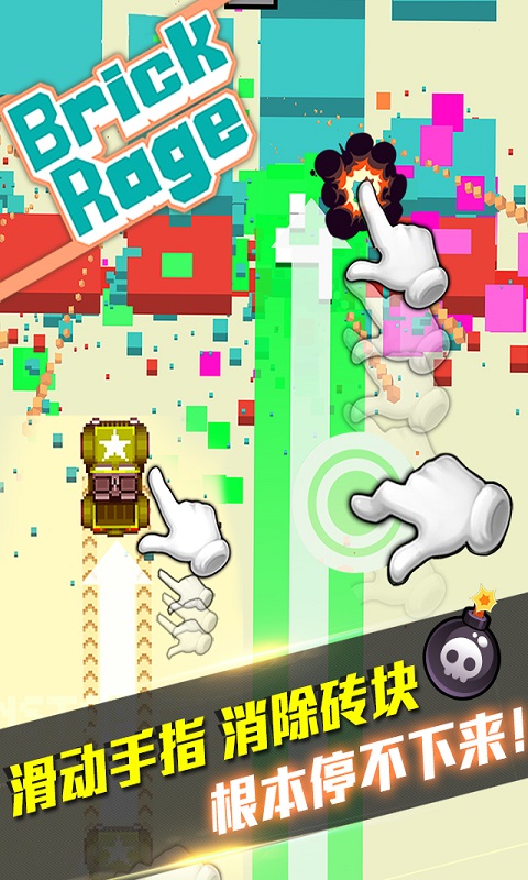 暴走砖块(Brick Rage)