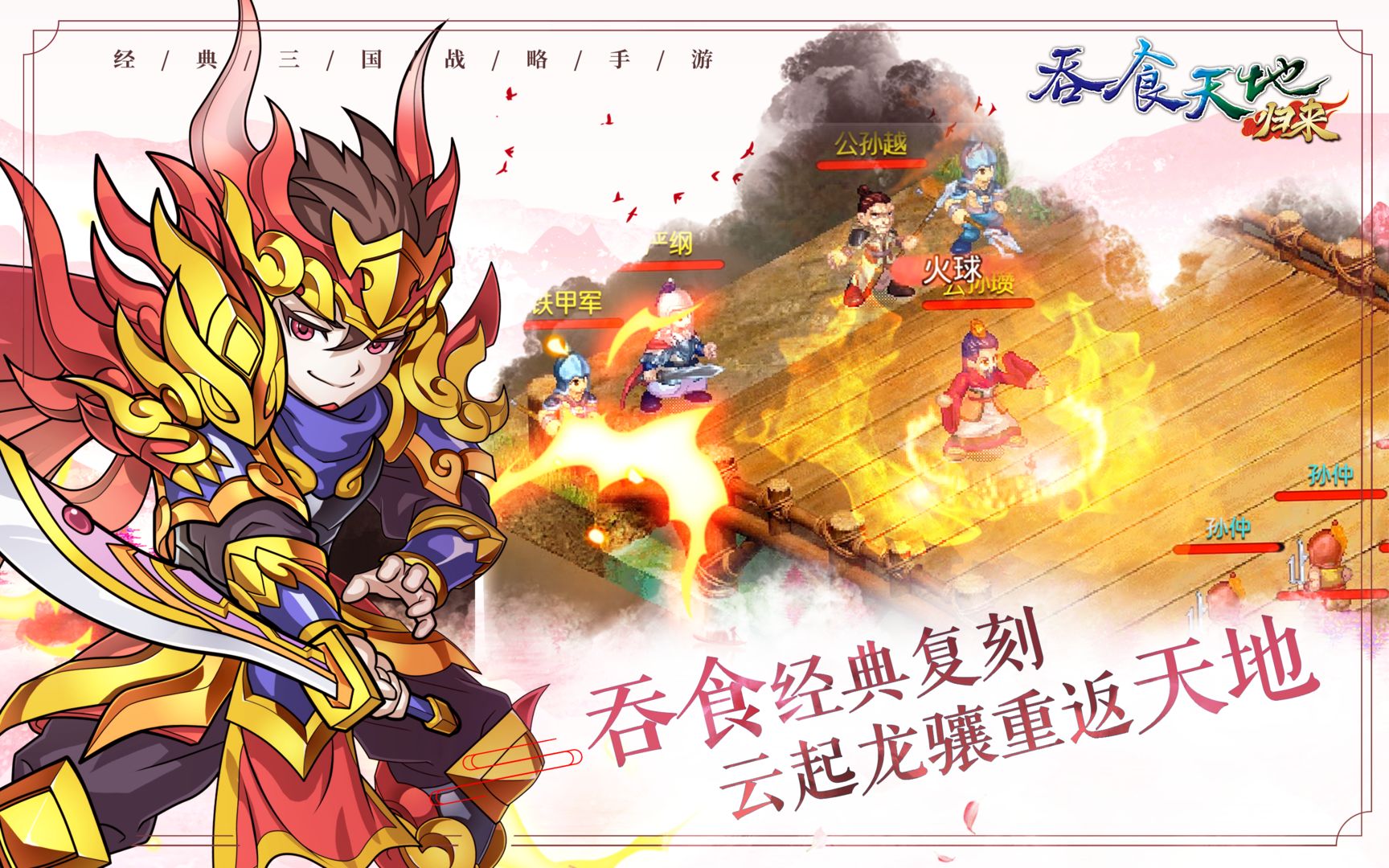吞食天地归来官网版