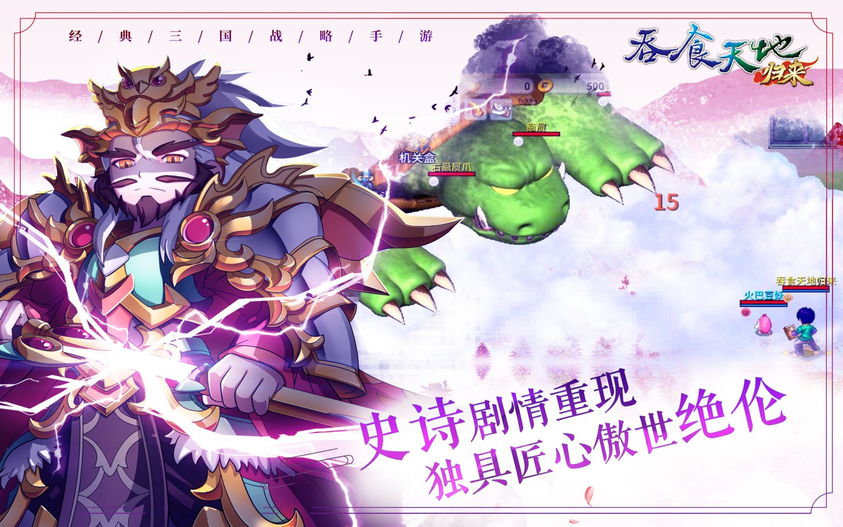 吞食天地归来官网版