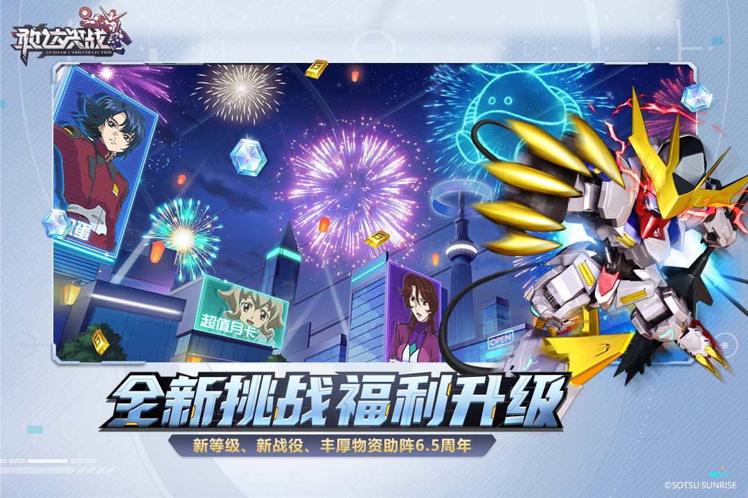 敢达决战(免费版)