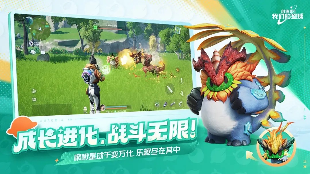 创造吧我们的星球(官方正版)