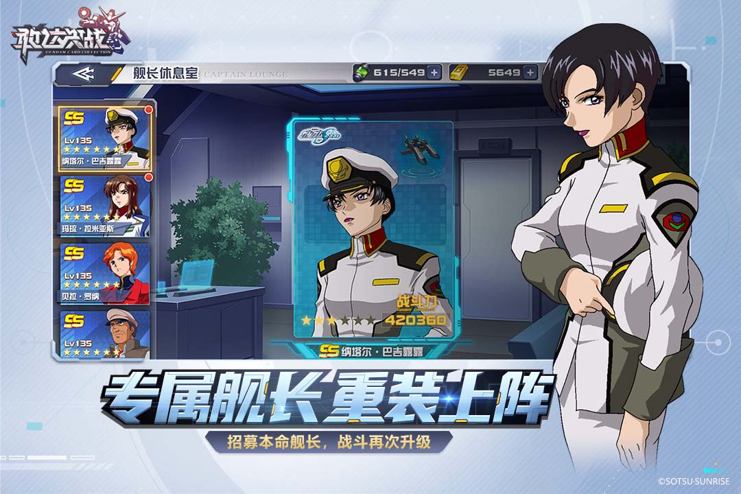 敢达决战(免费版)